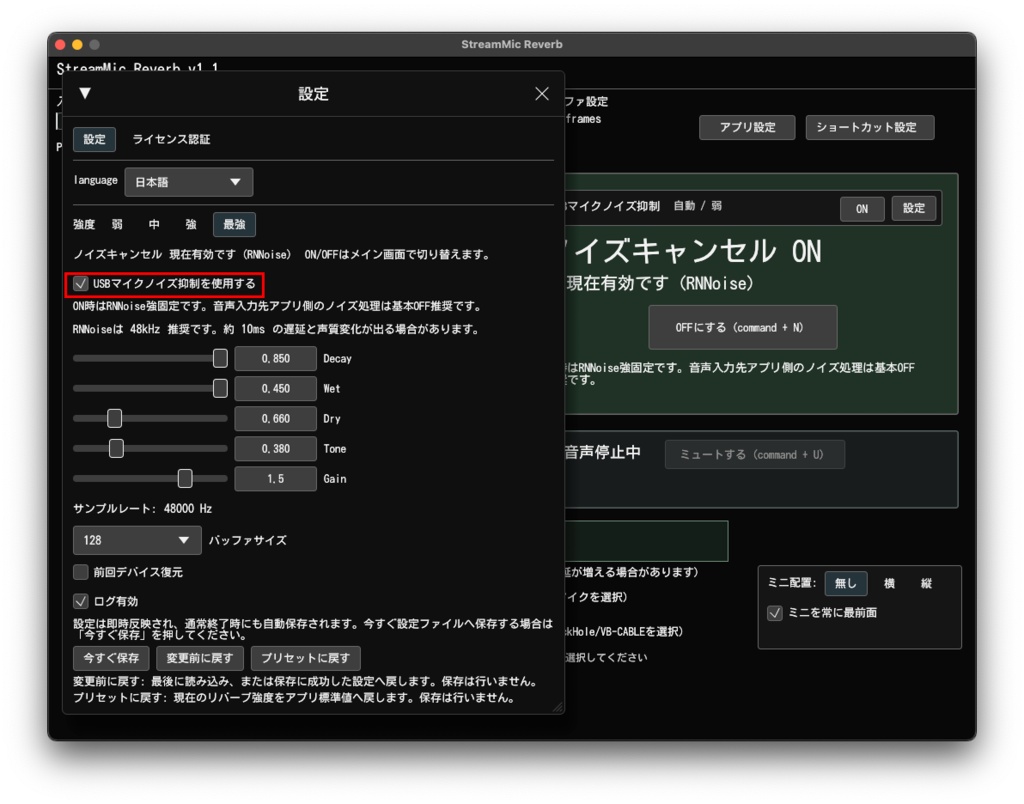 StreamMic Reverb【シンプルな配信・通話向けリバーブ&ノイズ抑制ツール】