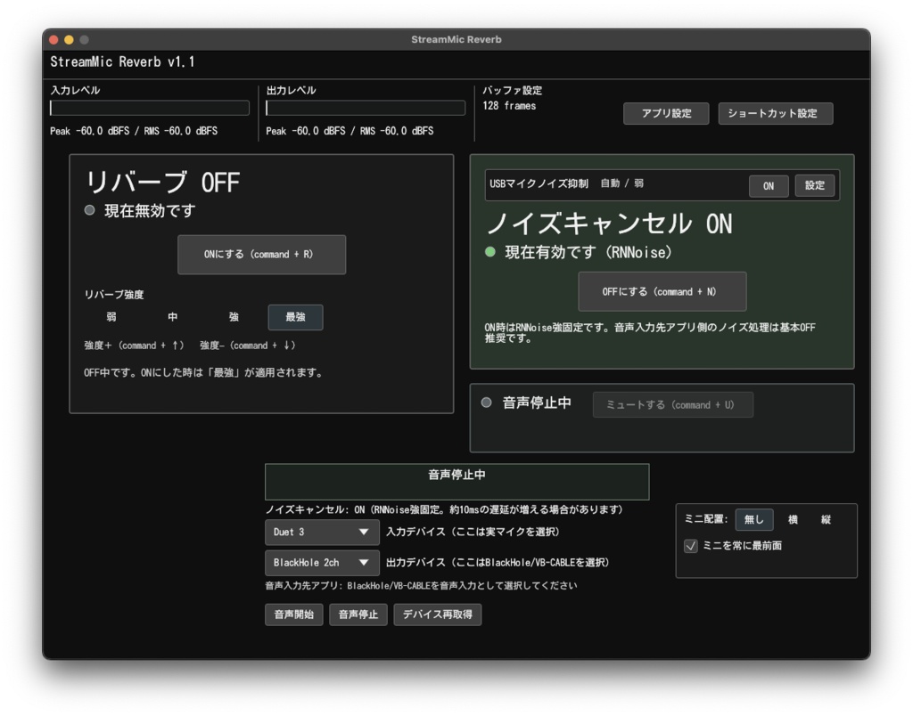 StreamMic Reverb【シンプルな配信・通話向けリバーブ&ノイズ抑制ツール】