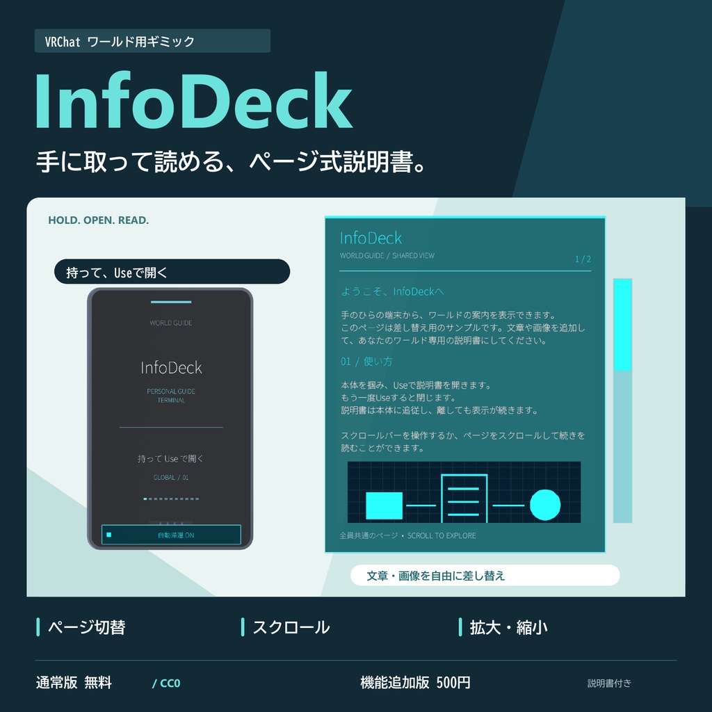 【無料版あり】InfoDeck｜説明書・展示解説・案内用ギミック【VRChat】