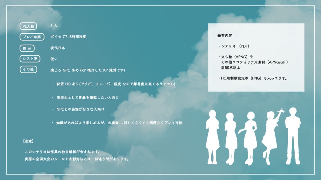 【エモクロアTRPG】天かける星たちよ