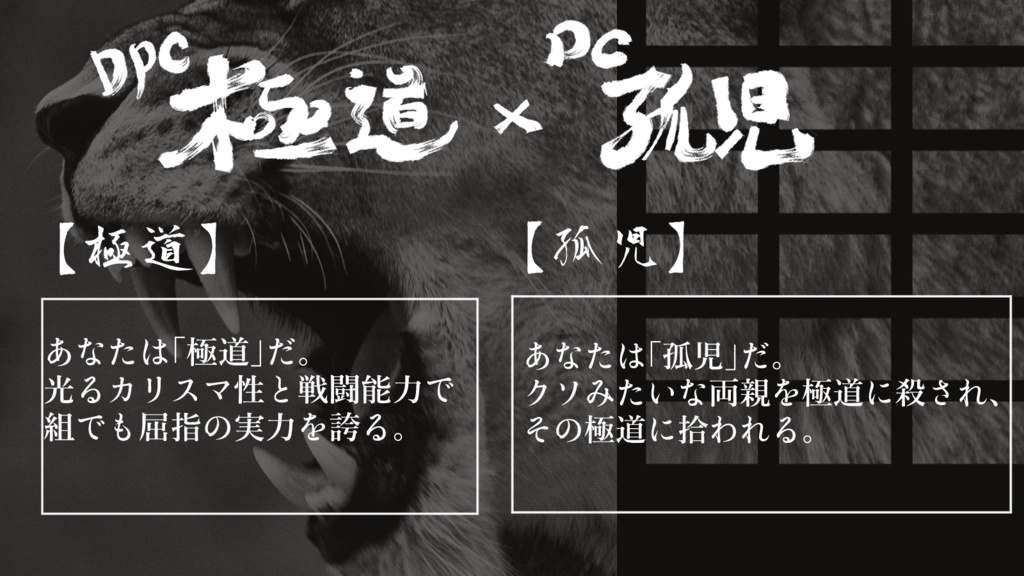 【エモクロアTRPG】獅子となれ