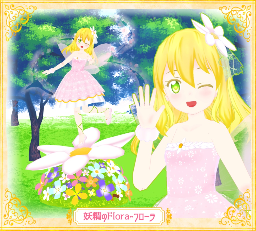 オリジナル3dモデル 妖精のflora フローラ 御伽 Library Booth