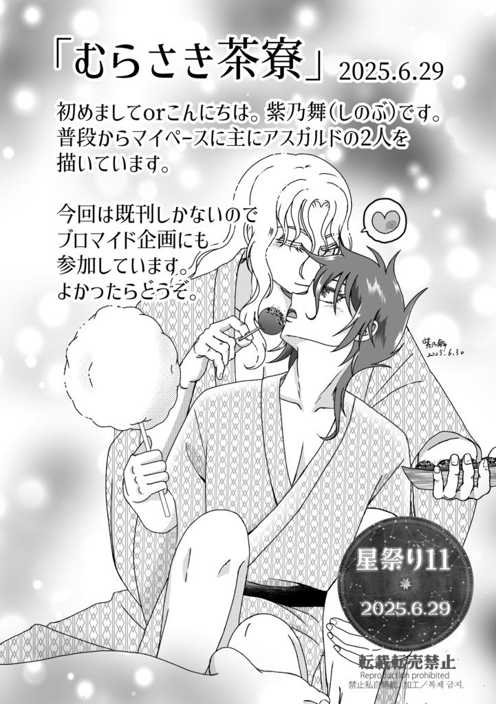 星祭り11ペーパー