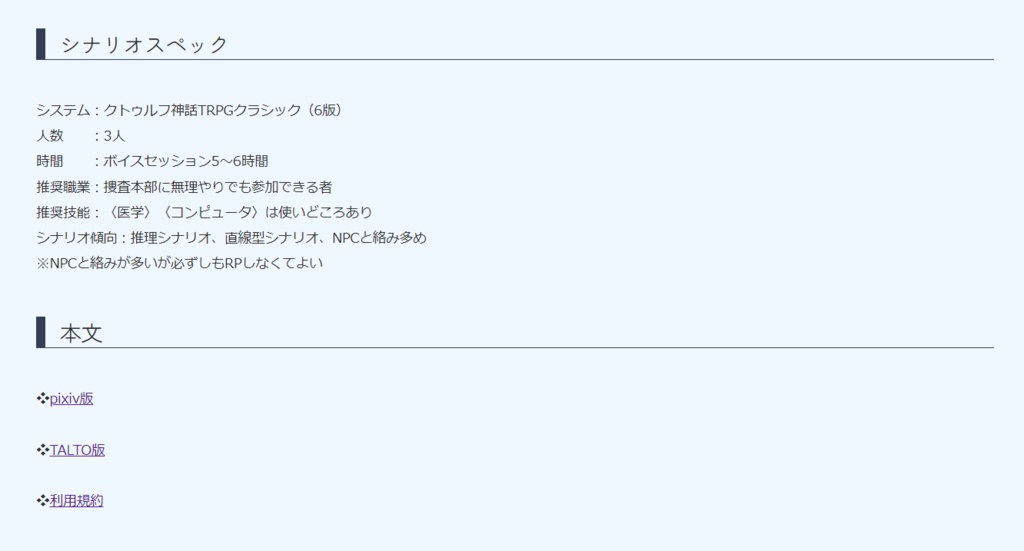 【CoC6】全ての数寄は掴めない