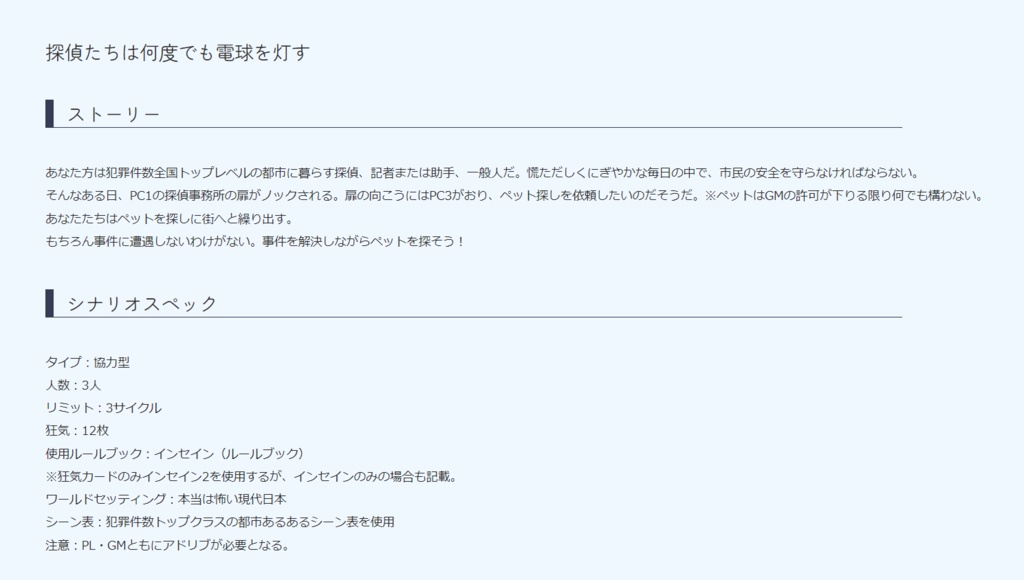 【インセイン】探偵たちは何度でも電球を灯す