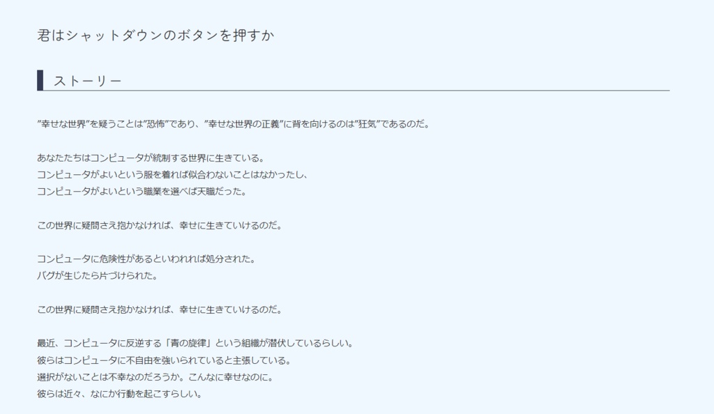 【インセイン】君はシャットダウンのボタンを押すか