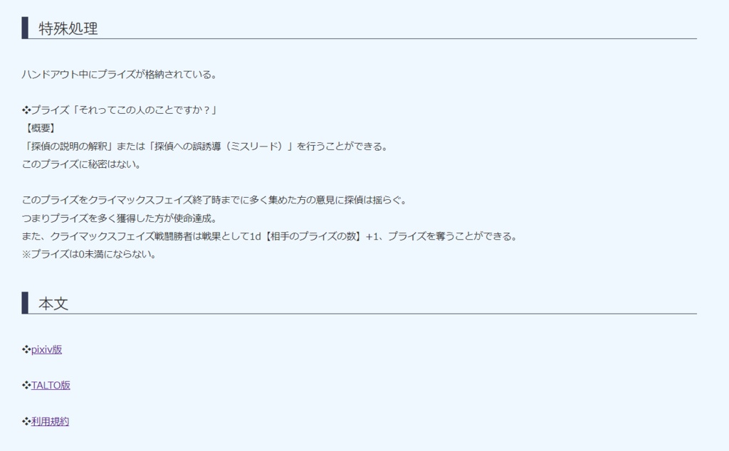 【インセイン】推理される探偵
