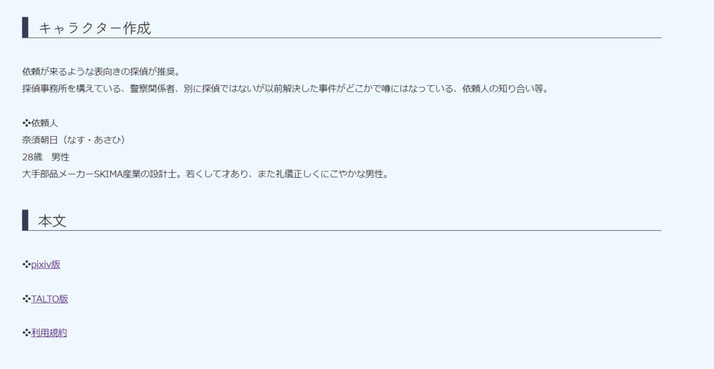 【フタリソウサ】豪華客船に沈む
