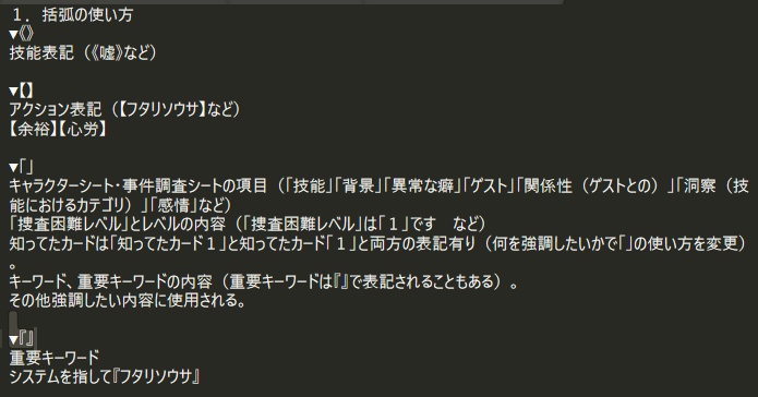 【フタリソウサ】シナリオフォーマット