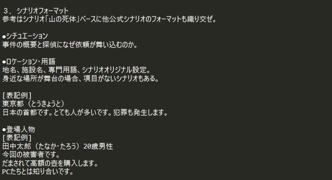 【フタリソウサ】シナリオフォーマット