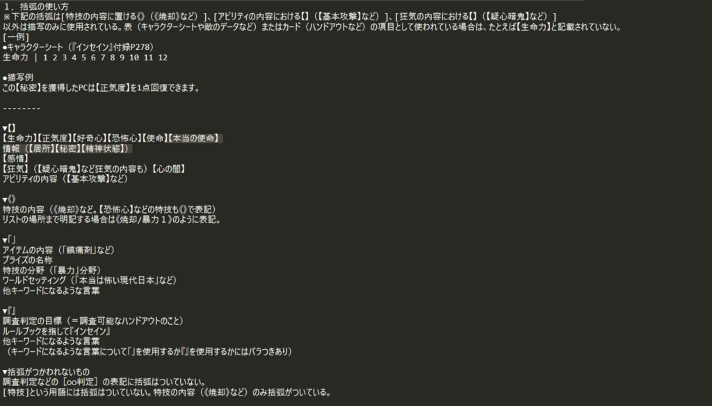 【インセイン】シナリオフォーマット