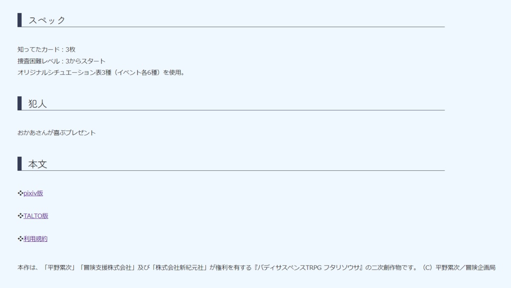 【フタリソウサ】騒がしい街の素敵なプレゼント