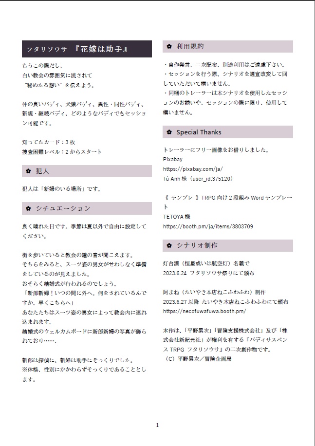 【フタリソウサ】花嫁は助手【本文付】