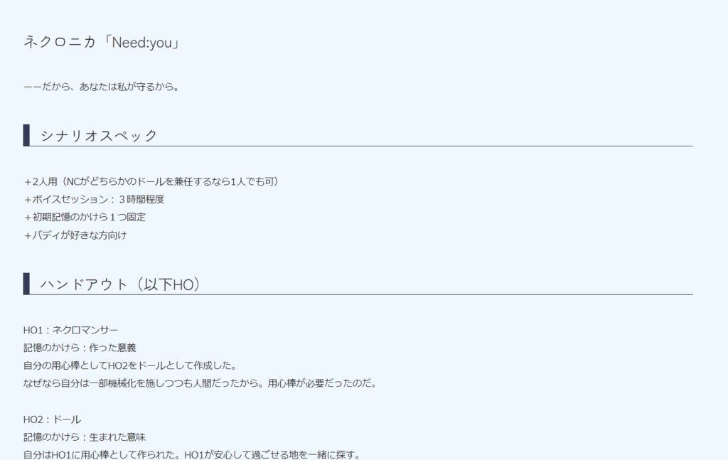 【ネクロニカ】Need:you