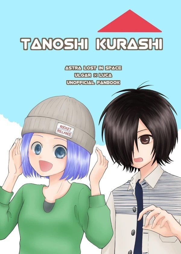 たのしいくらし