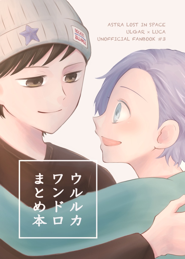 ウルルカワンドロまとめ本