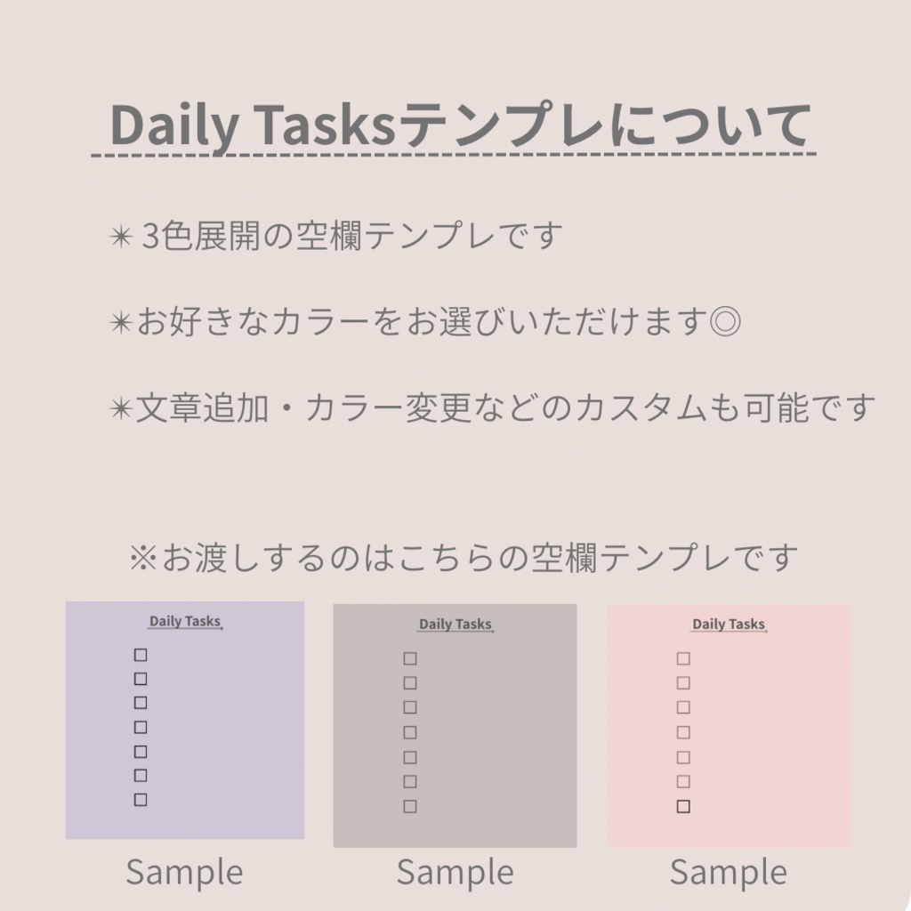 Daily Tasks|淡色テンプレ(選べる3色)