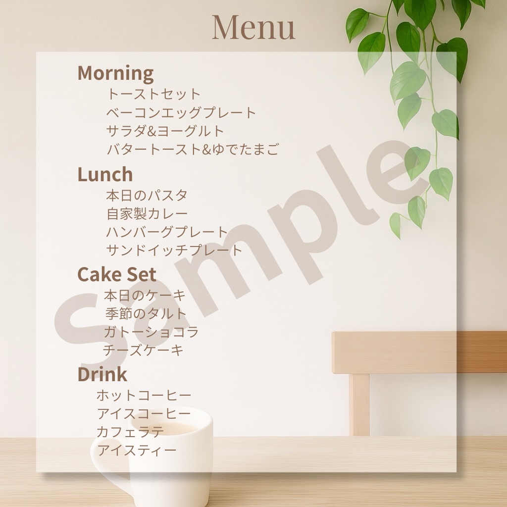 おしゃれカフェ風|メニュー表テンプレ空欄タイプ|A4/1080×1080
