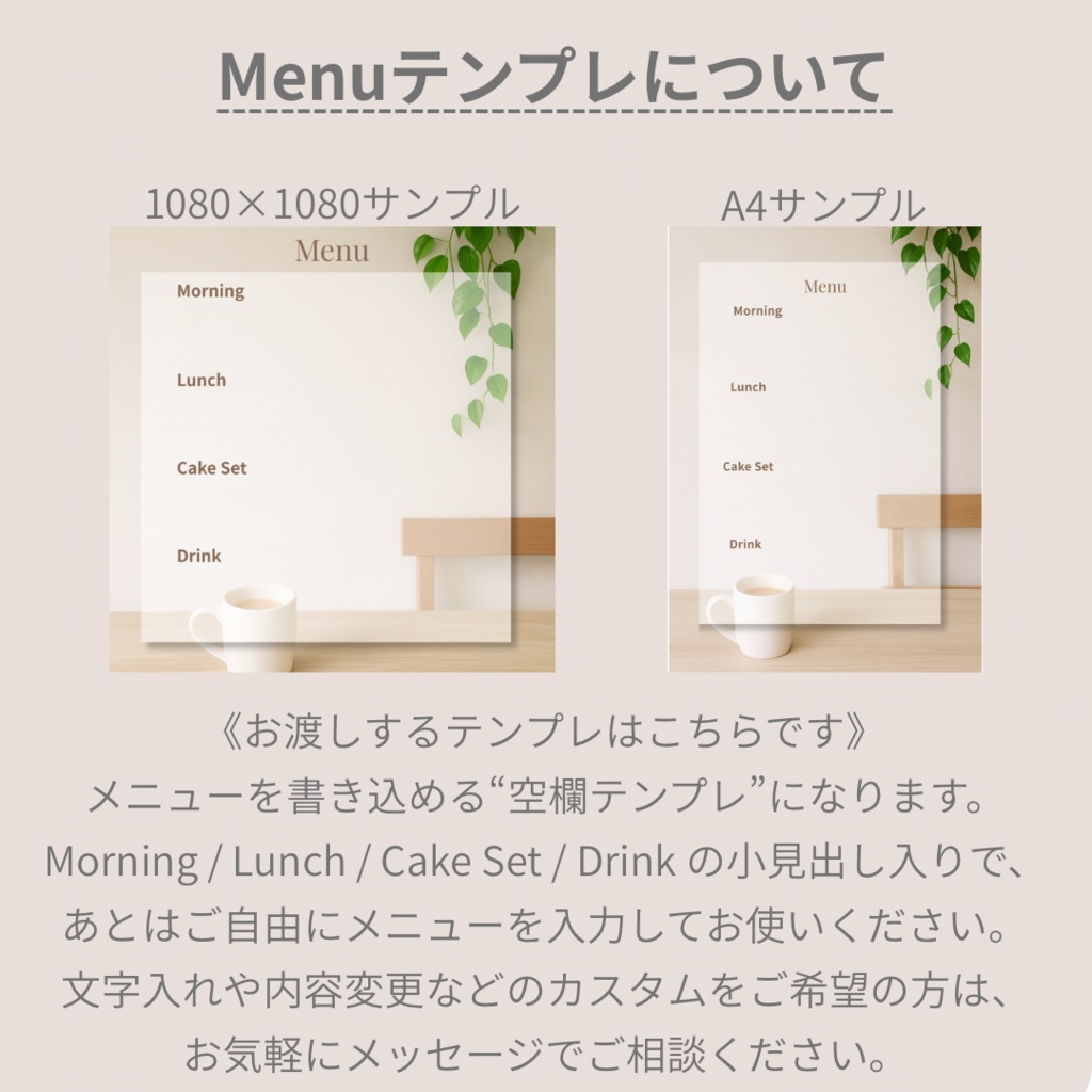おしゃれカフェ風|メニュー表テンプレ空欄タイプ|A4/1080×1080