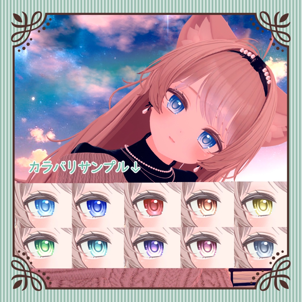 エクちゃん用アイテクスチャ2