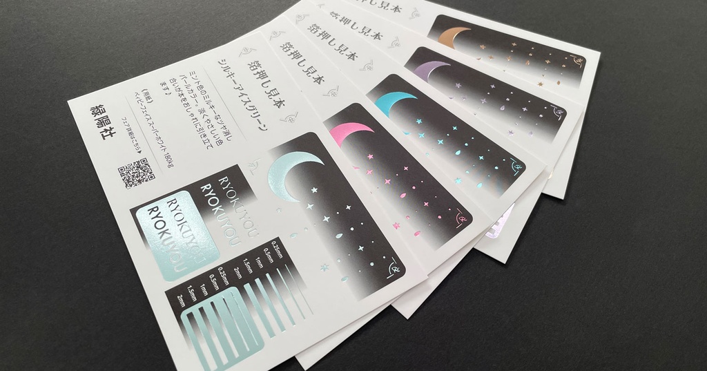 きゅるりん箔&遊び紙見本セット【きゅるふわフェア】