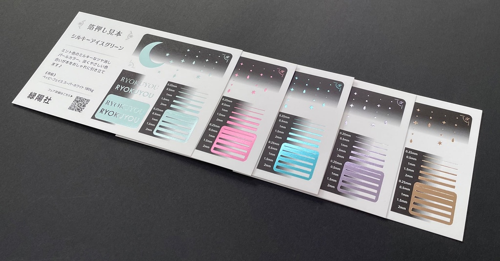 きゅるりん箔&遊び紙見本セット【きゅるふわフェア】