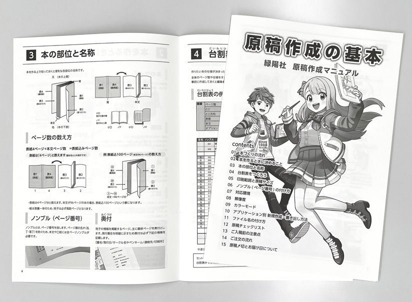 同人誌制作のお供！「原稿作成の基本」緑陽社　原稿作成マニュアル【PDF版】