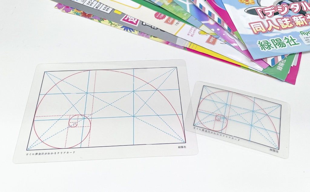 すぐに黄金比がわかるクリアカード