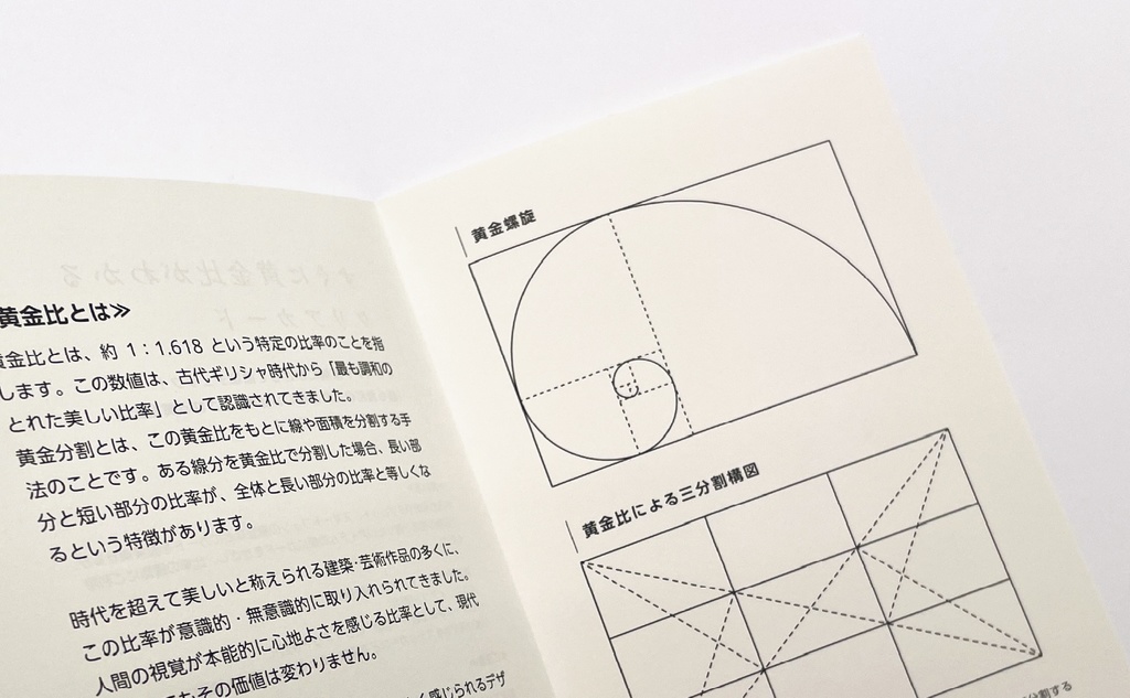 すぐに黄金比がわかるクリアカード