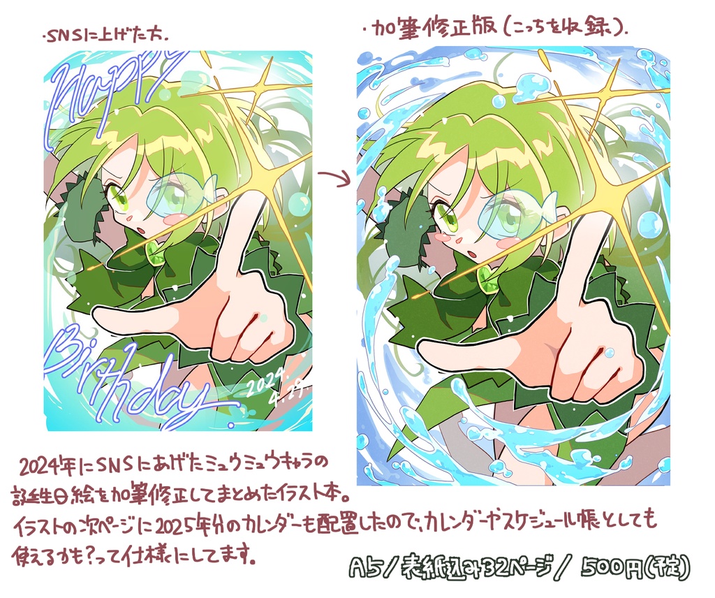 【ミュウミュウイラスト本】Mix Juice!!