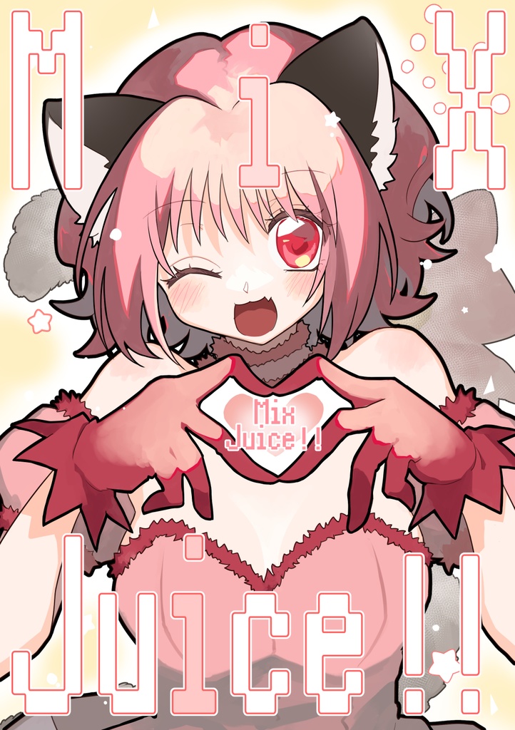 【ミュウミュウイラスト本】Mix Juice!!