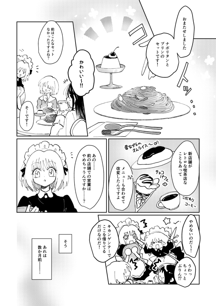 喫茶ミュウミュウへようこそ