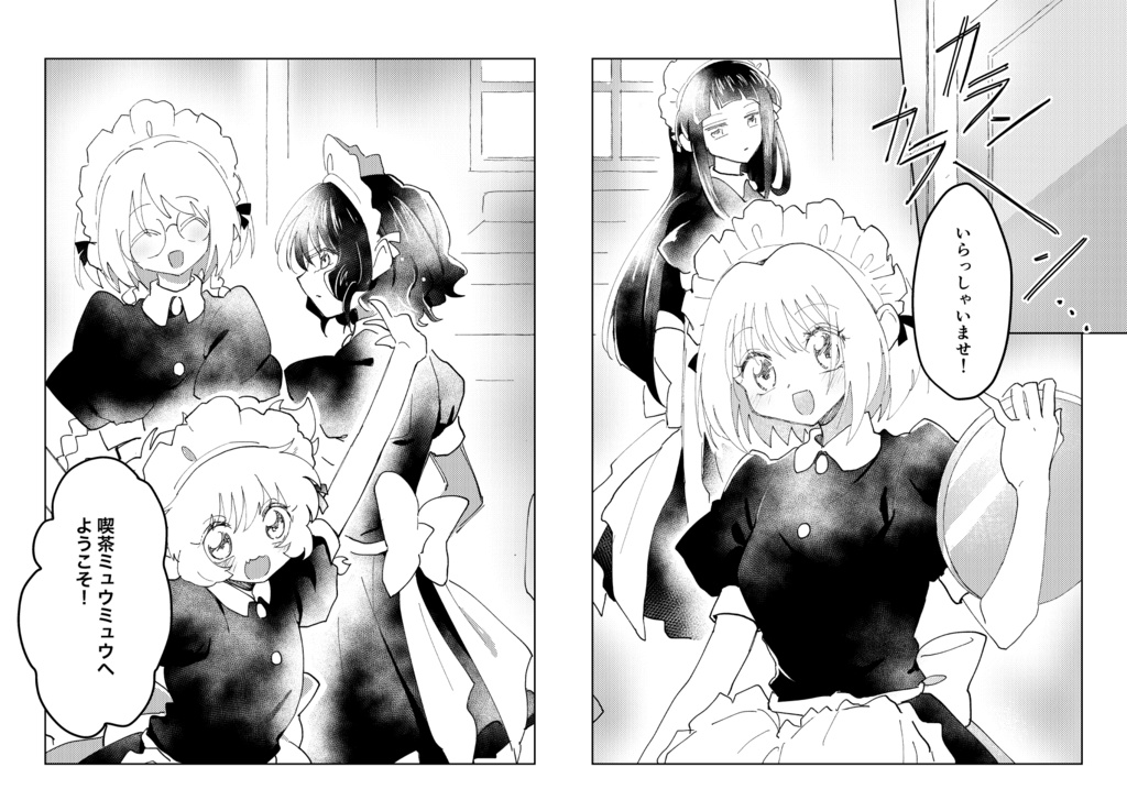 喫茶ミュウミュウへようこそ