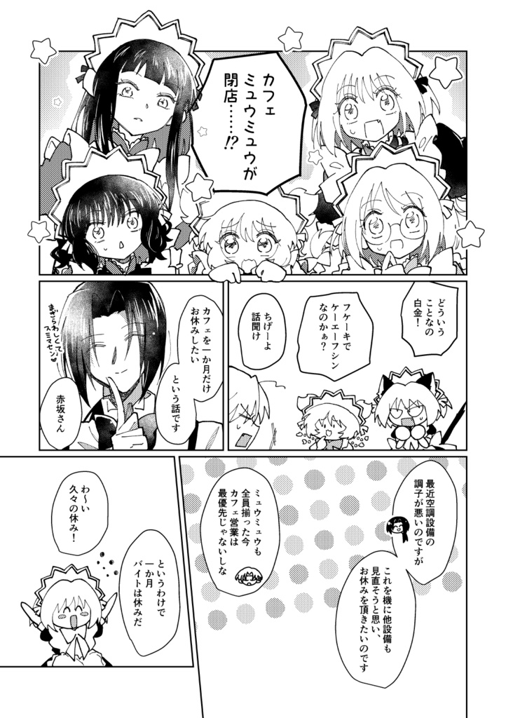 喫茶ミュウミュウへようこそ