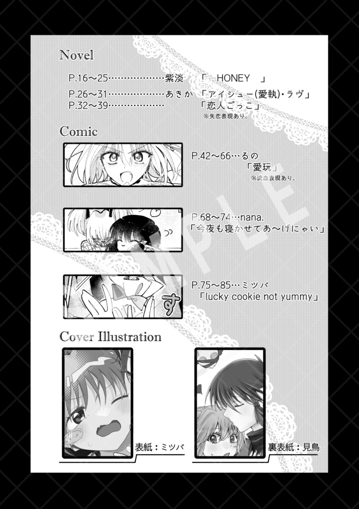 【キシュいちアンソロ】宇宙一キミに夢中さハニー