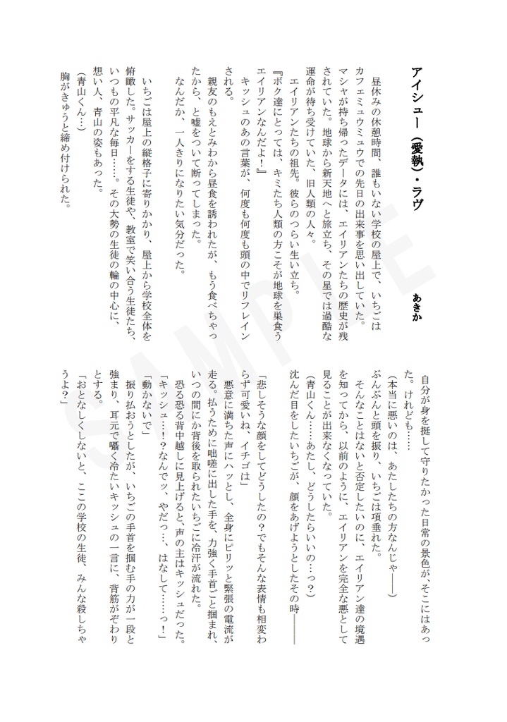 【キシュいちアンソロ】宇宙一キミに夢中さハニー