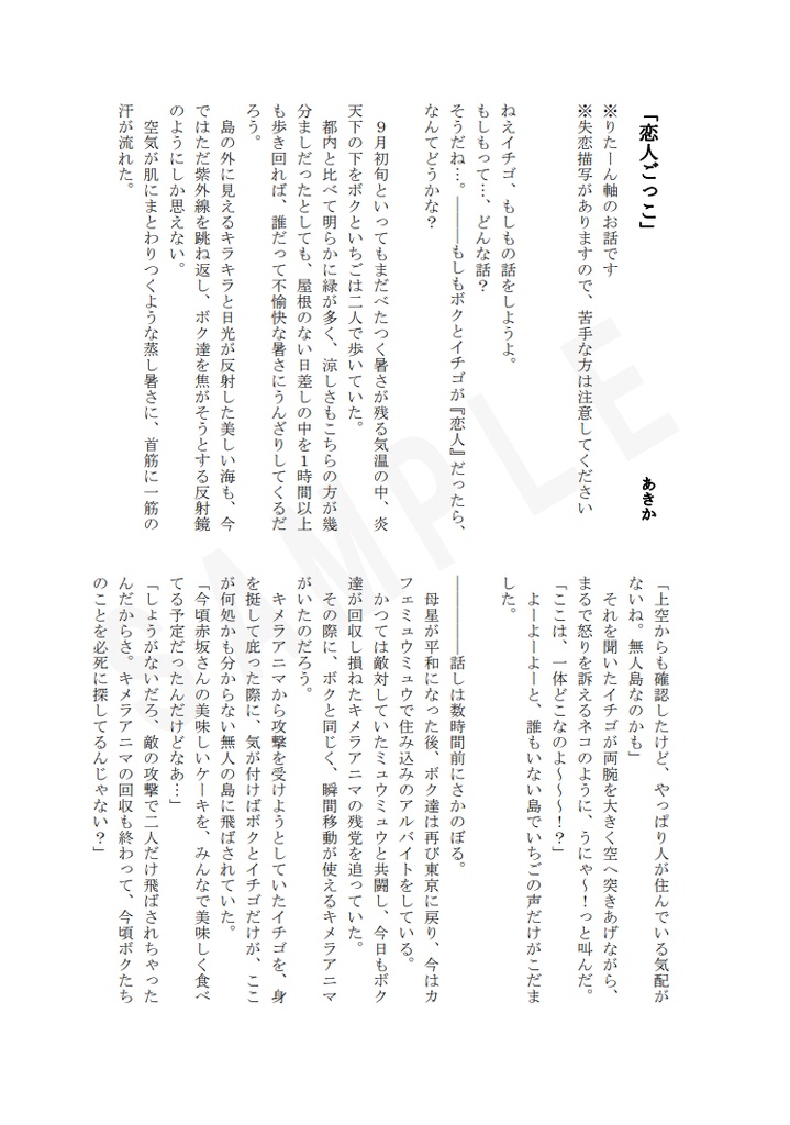 【キシュいちアンソロ】宇宙一キミに夢中さハニー