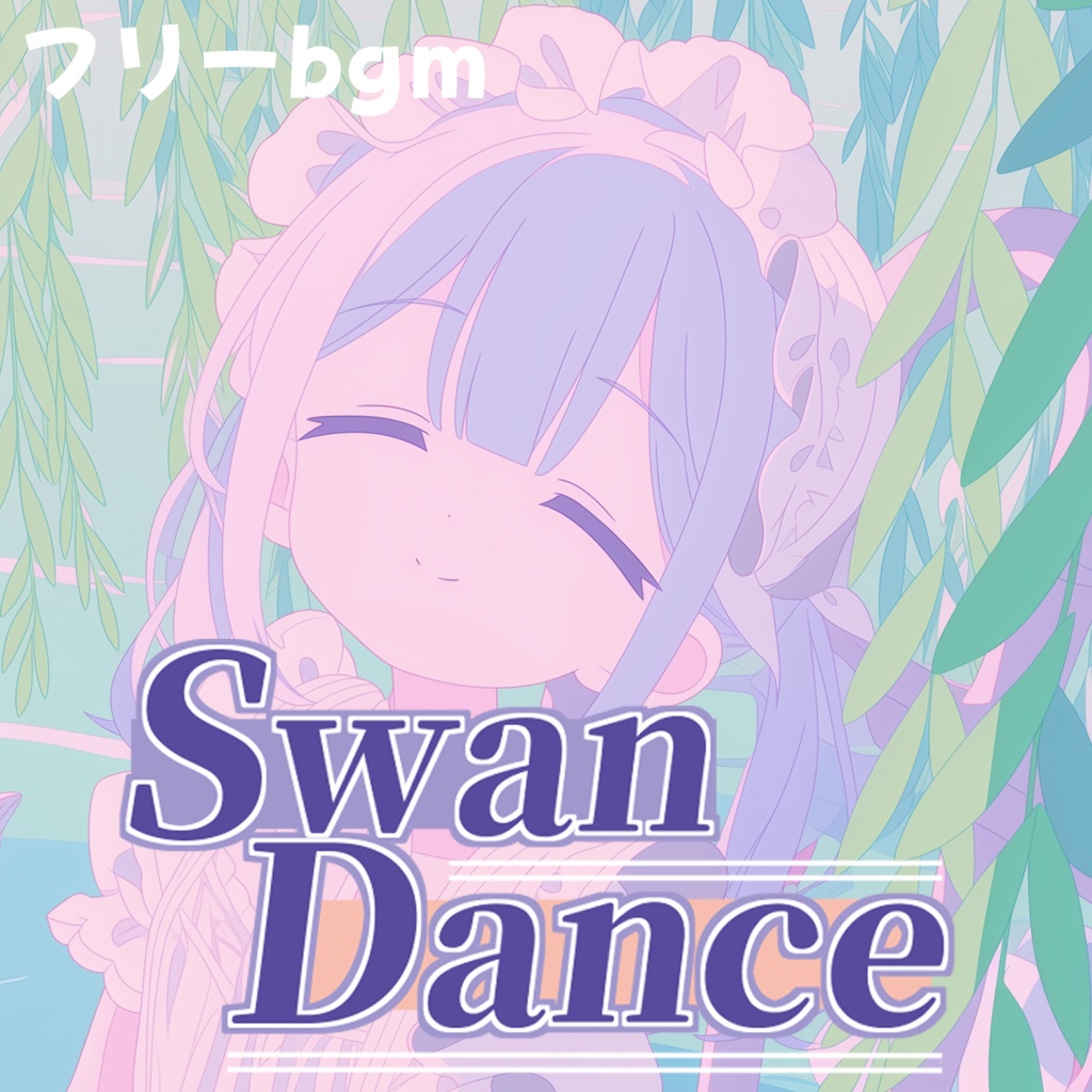 Swan Dance【フリーbgm】