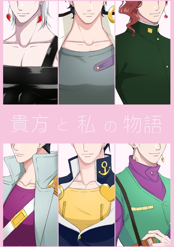 貴方と私の物語