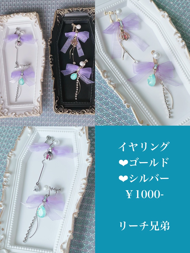 ツイステ リーチ兄弟 イヤリング