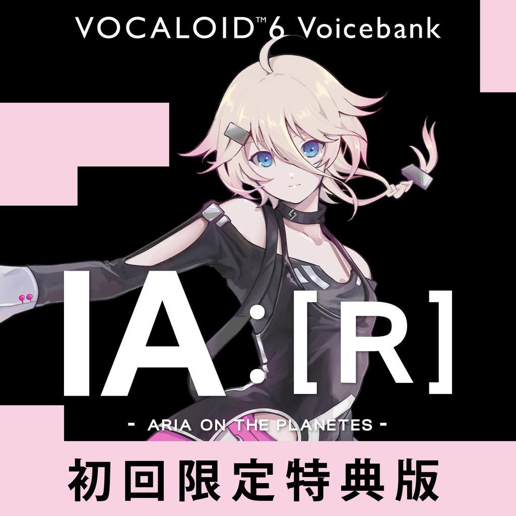 IA :[R] -ARIA ON THE PLANETES- (初回限定特典版)