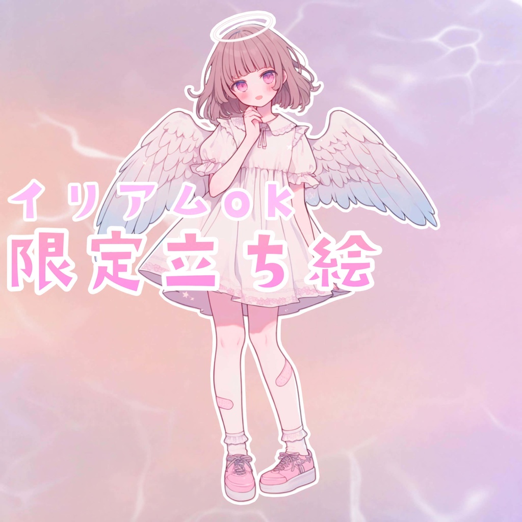天使モチーフの清楚系女の子!イリアム立ち絵