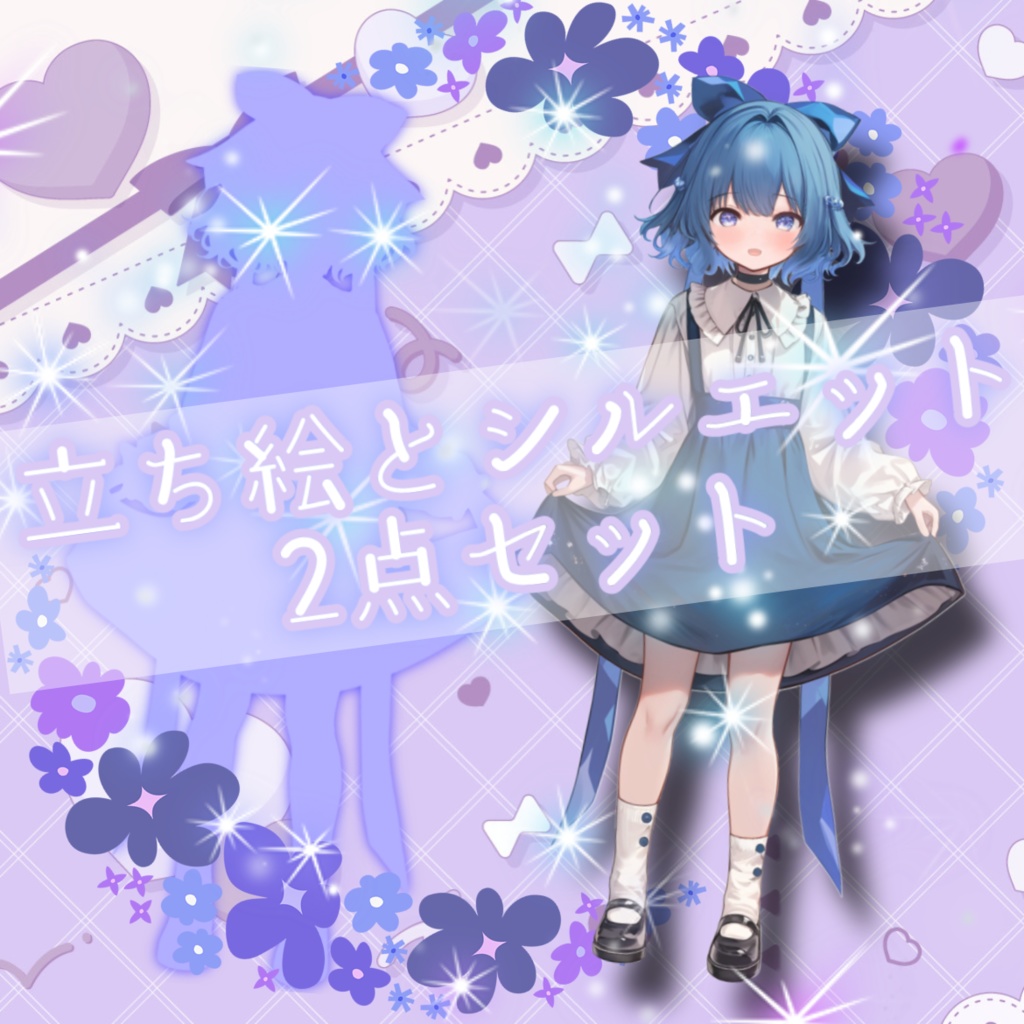 【1点限定販売】ブルーリボンの女の子!イリアム立ち絵に!