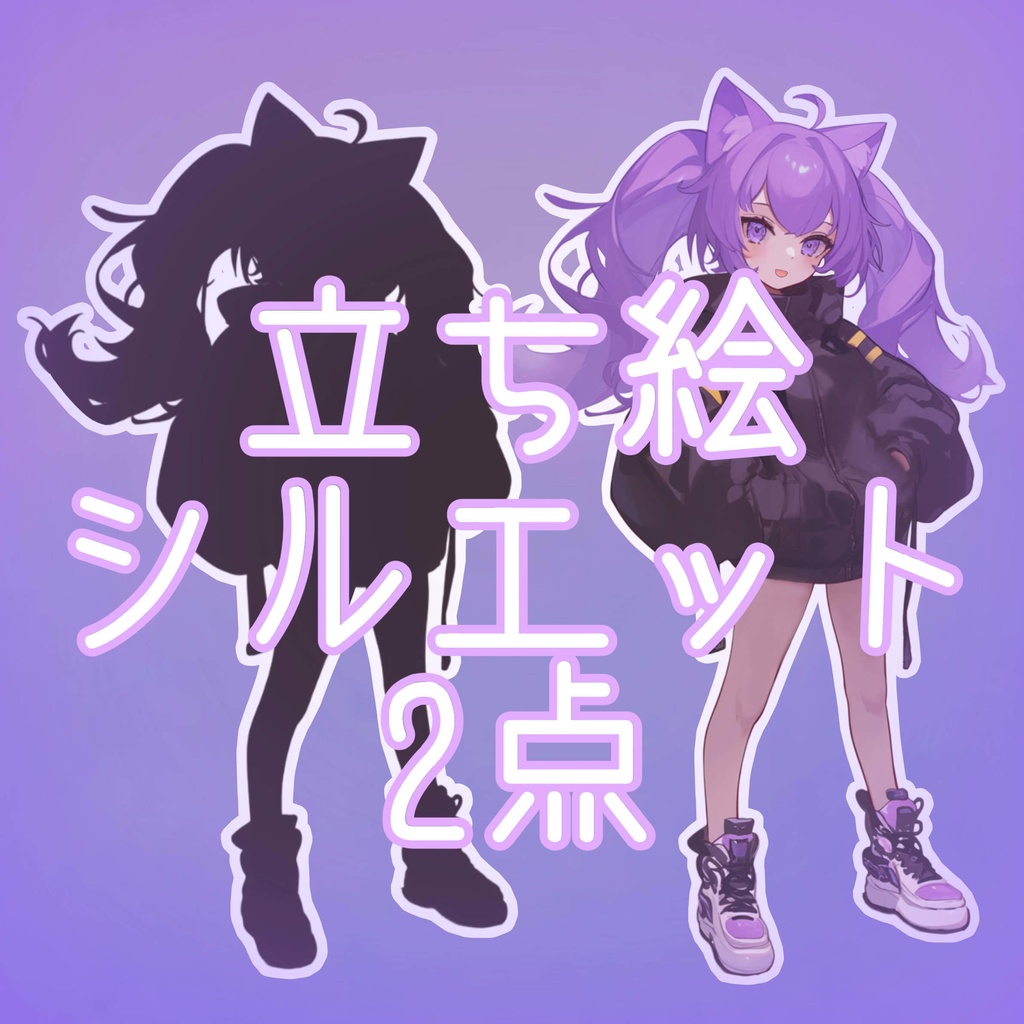 【1点限定販売】イリアム用立ち絵などに!紫きつねちゃん🦊