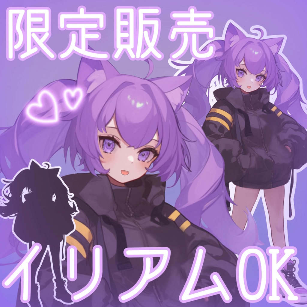 【1点限定販売】イリアム用立ち絵などに!紫きつねちゃん🦊
