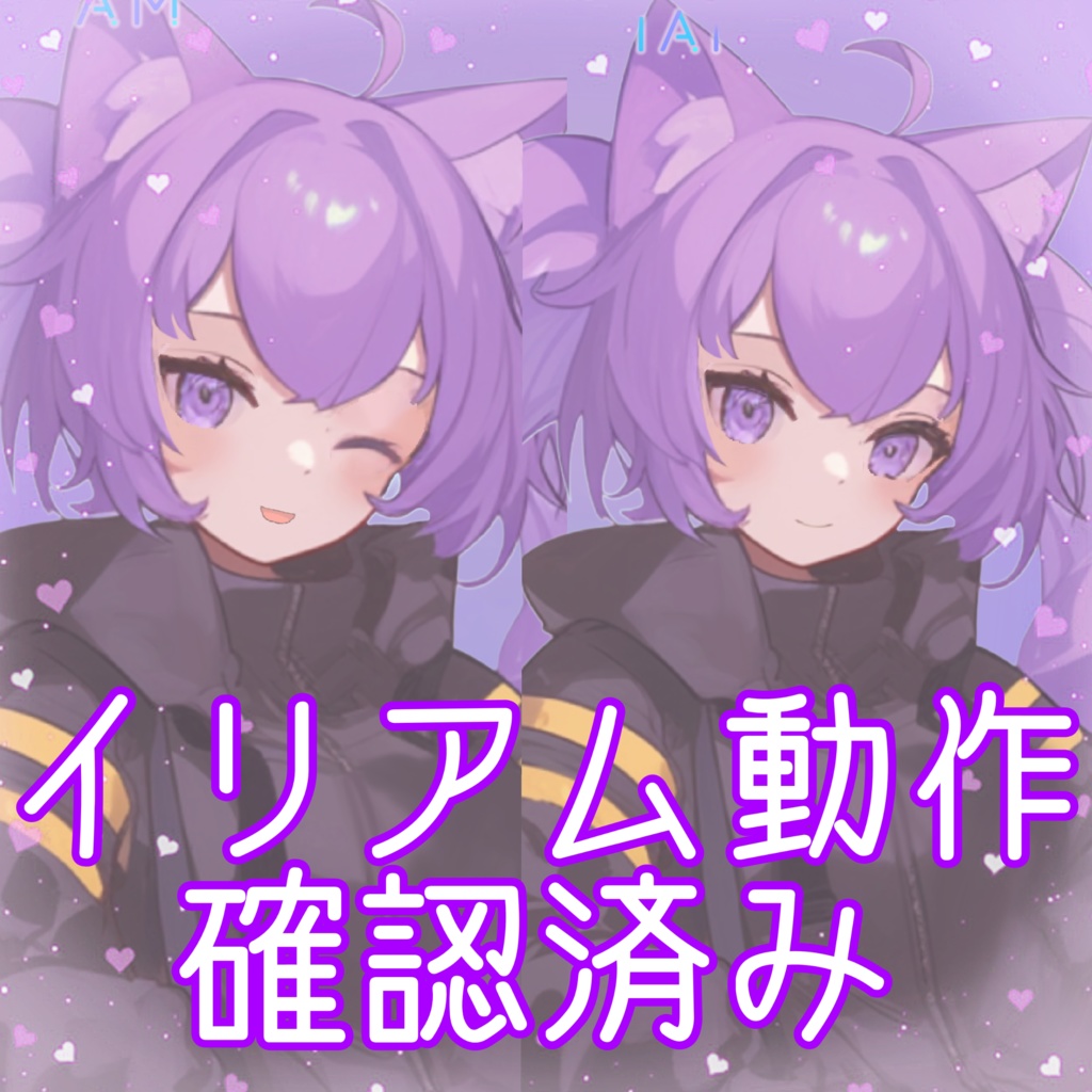 【1点限定販売】イリアム用立ち絵などに!紫きつねちゃん🦊