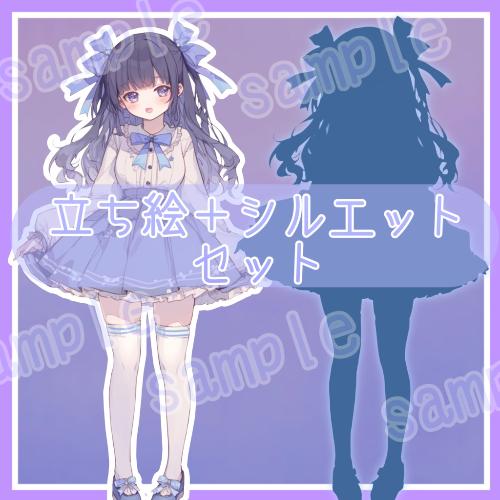 【1点限定販売】イリアム用立ち絵などに!ハーフツインの女の子全身立ち絵