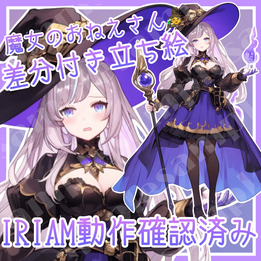 【1点限定販売】ファンタジーな魔女限定立ち絵!表情差分付き!