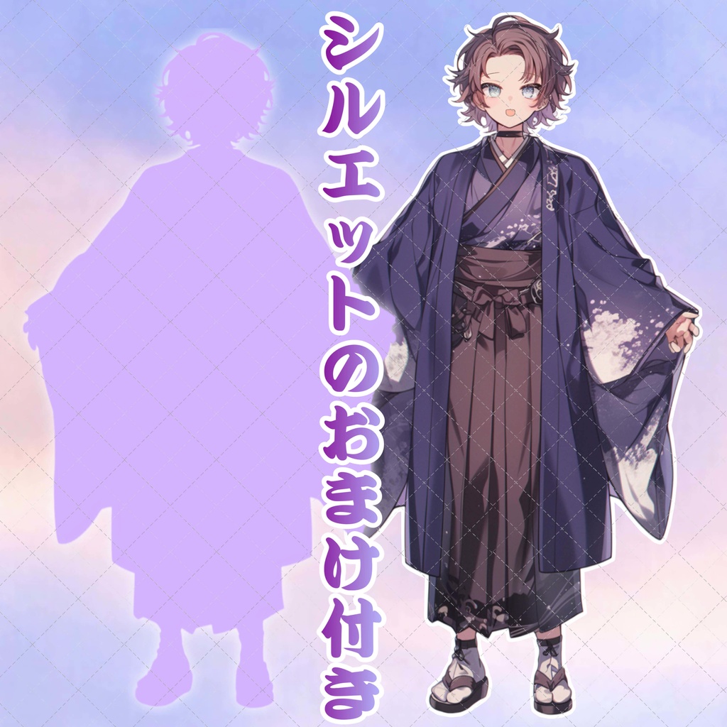 【1点限定販売】さわやか和服男子!表情差分5種付き立ち絵!