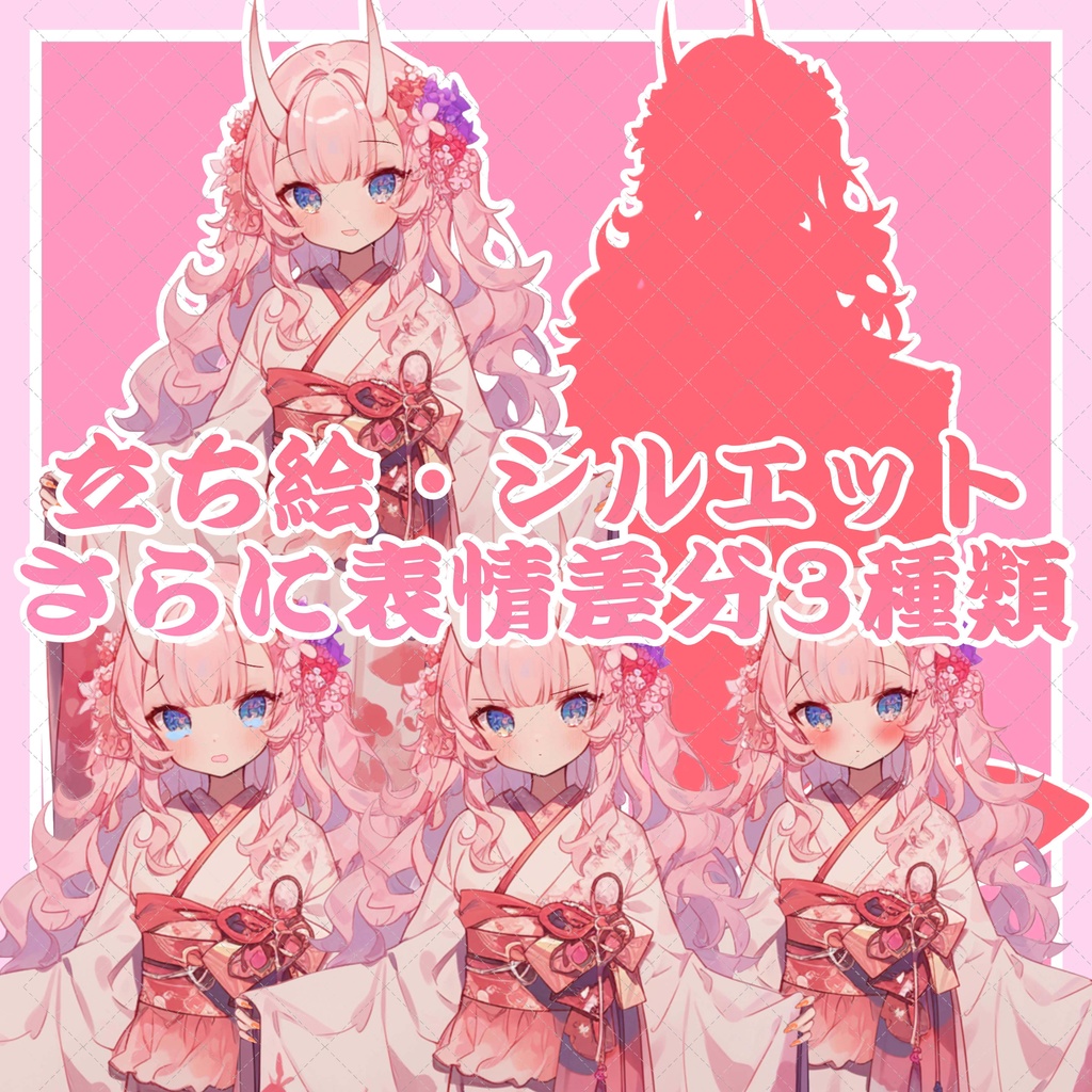【1点限定販売】🌸桜色×鬼🌸な女の子立ち絵!表情差分付き!IRIAM動作確認済